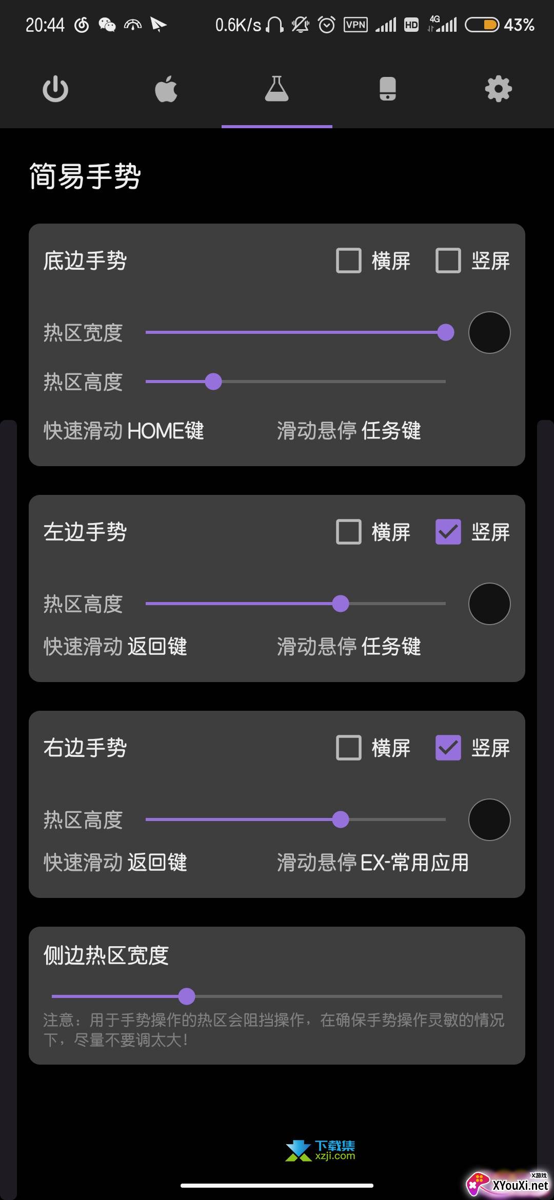 Gesture手势导航免root版截图