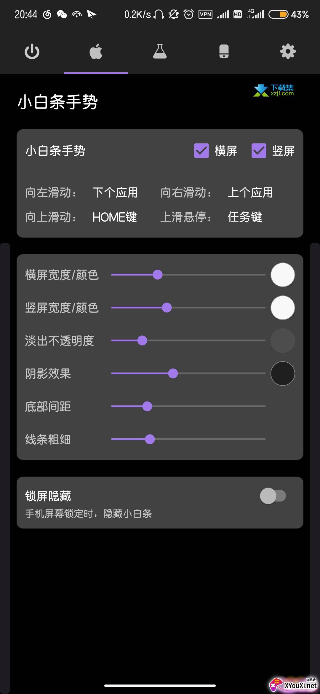 Gesture手势导航免root版截图