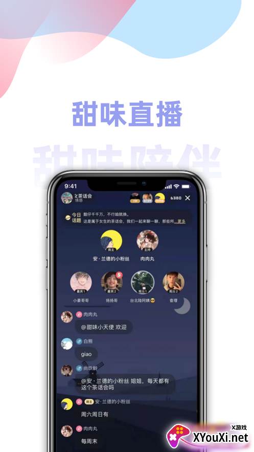 甜味陪伴附邀请口令版截图