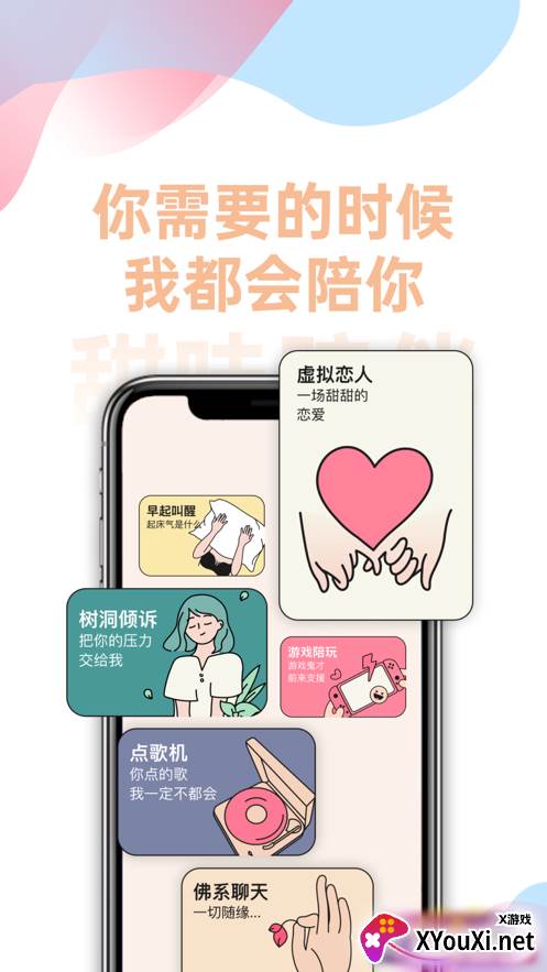 甜味陪伴附邀请口令版截图