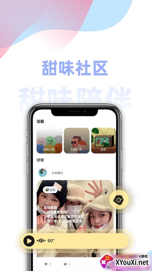 甜味陪伴附邀请口令版截图