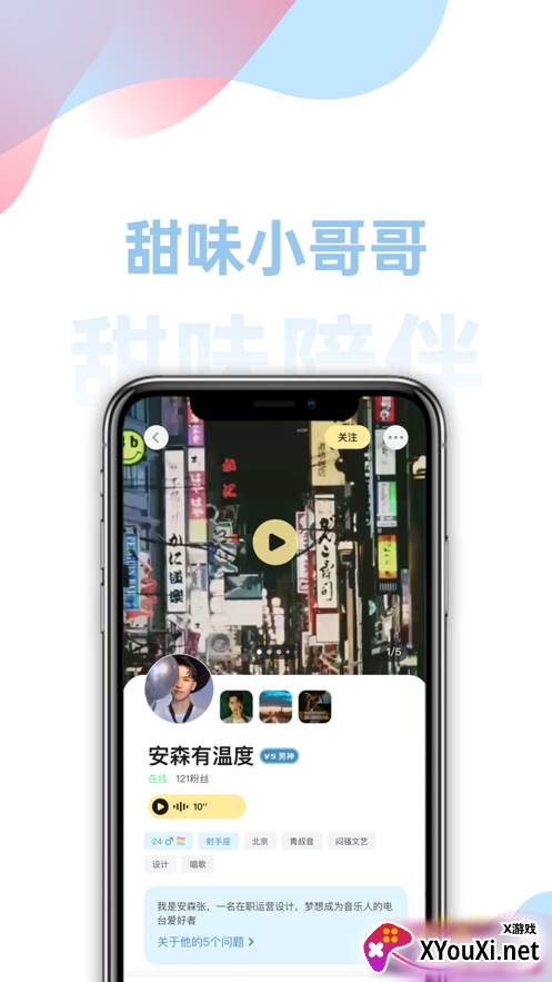 甜味陪伴附邀请口令版截图