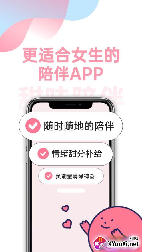 甜味陪伴附邀请口令版截图