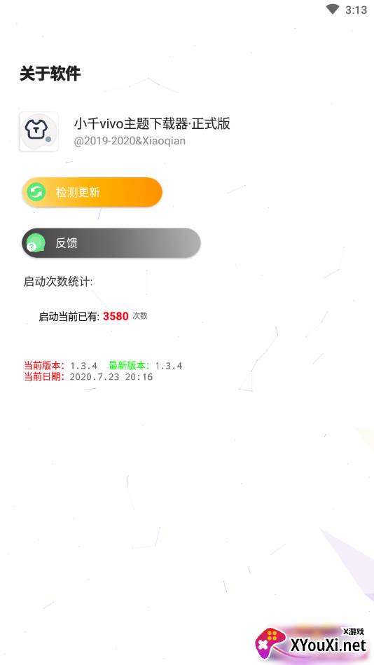 小千vivo主题下载器导入版截图