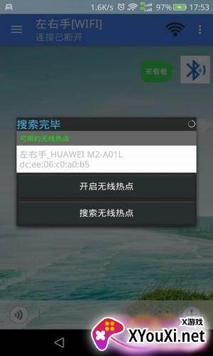左右手APP客户端(文件传输)截图