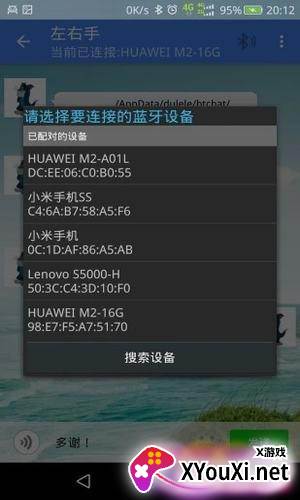 左右手APP客户端(文件传输)截图