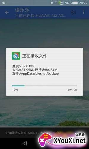 左右手APP客户端(文件传输)截图
