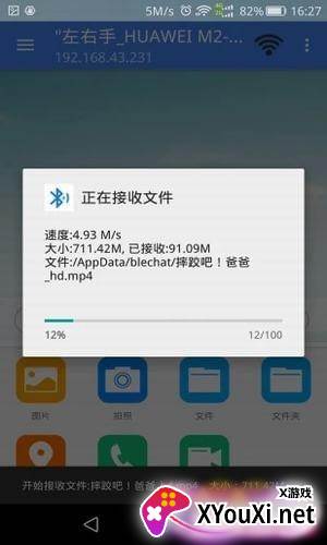 左右手APP客户端(文件传输)截图