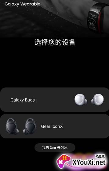Galaxy Wearable(三星盖乐世手表APP安卓版)截图