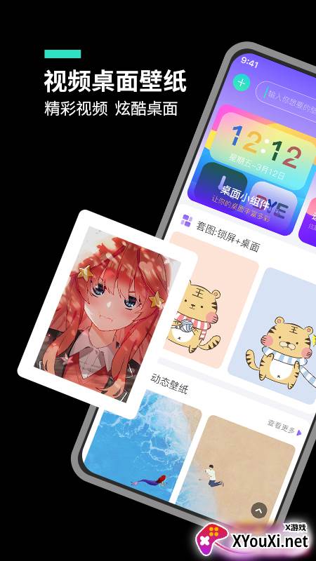 魔幻桌面手机版截图