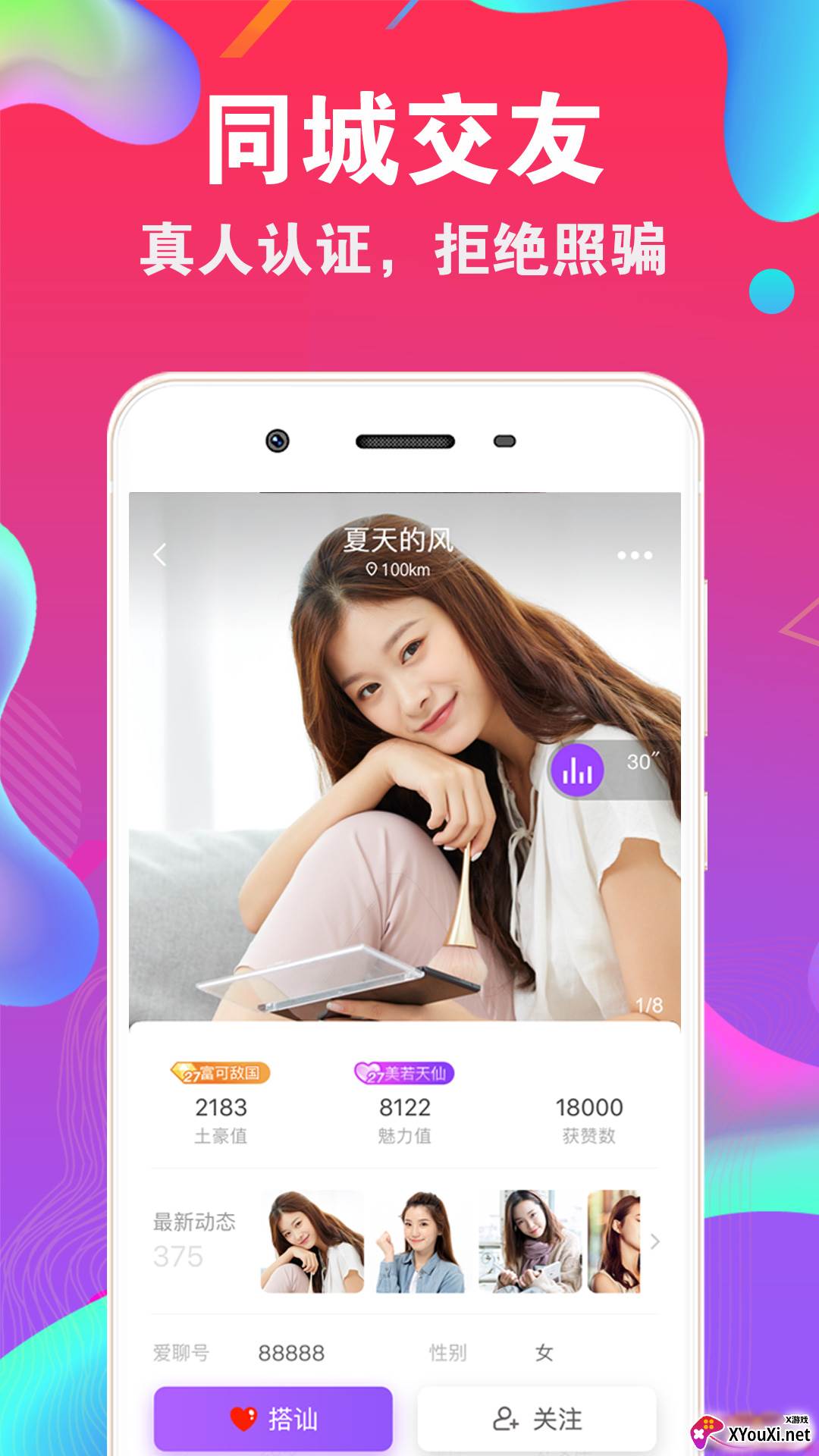 乖聊app最新版截图