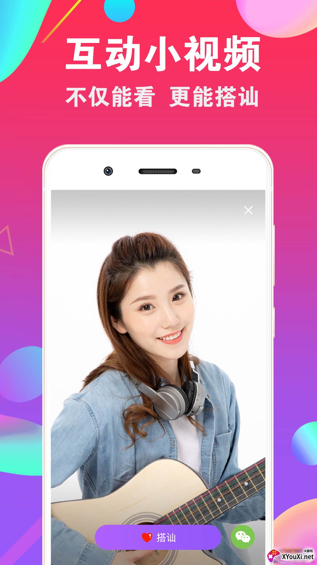 乖聊app最新版截图