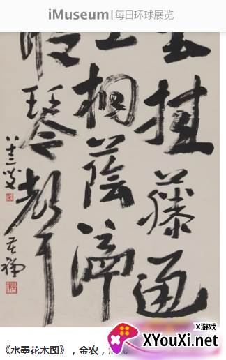 imuseumAPP(每日环球展览)截图