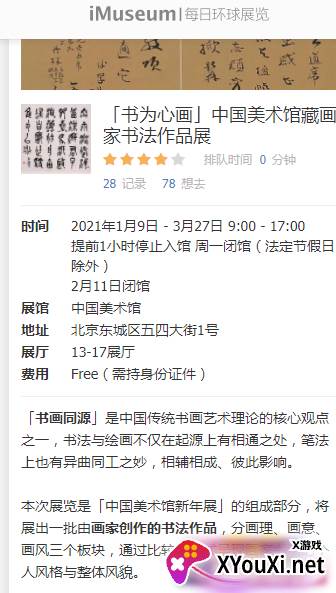 imuseumAPP(每日环球展览)截图