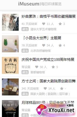 imuseumAPP(每日环球展览)截图