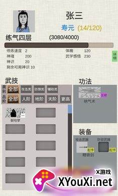 普通人修仙传无限仙玉版截图