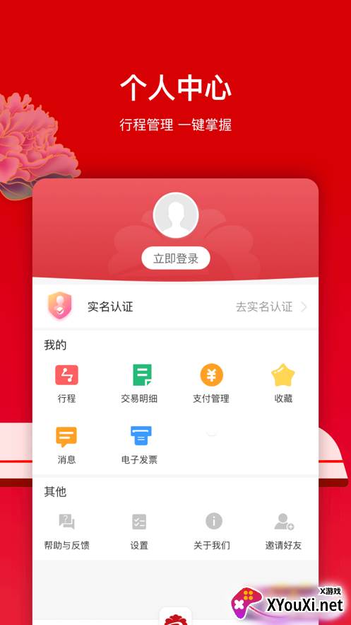 洛易行最新版截图