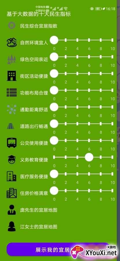 我的宜居地图APP安卓版截图