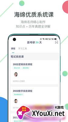 海绵MBA2025最新版截图