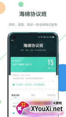 海绵MBA2025最新版截图