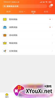 福禄充值APP2021最新版截图