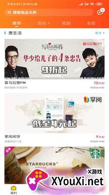 福禄充值APP2021最新版截图