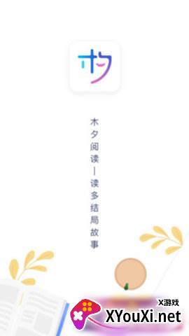 木夕阅读APP更新包截图