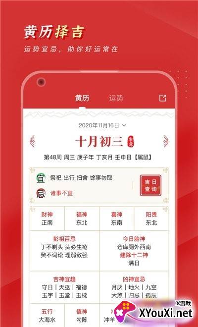 锦鲤万年历APP纯净版截图