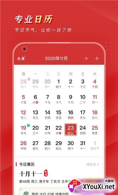 锦鲤万年历APP纯净版截图
