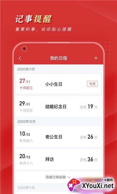 锦鲤万年历APP纯净版截图