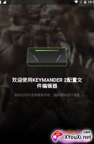 手游键鼠转换器安卓版(KeyMander2)截图