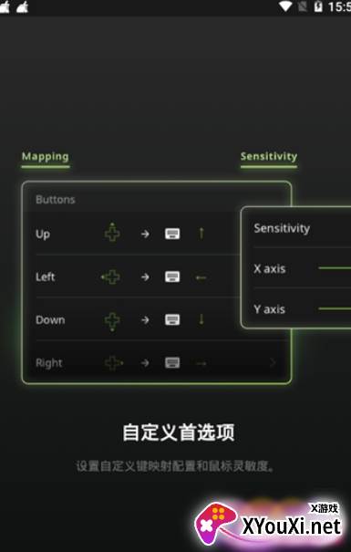手游键鼠转换器安卓版(KeyMander2)截图
