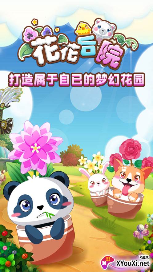 花花后院app最新版截图
