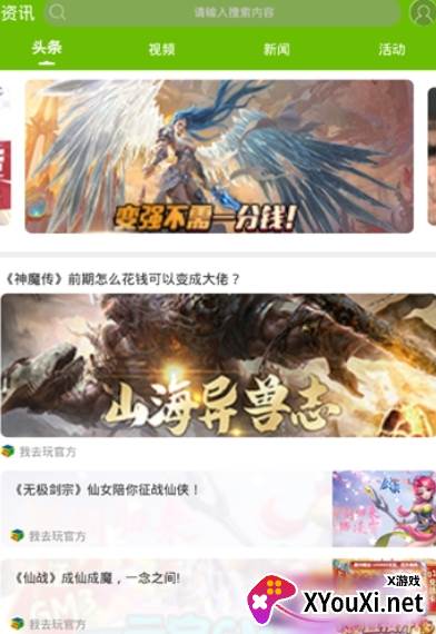 我去玩游戏盒APP手机版截图