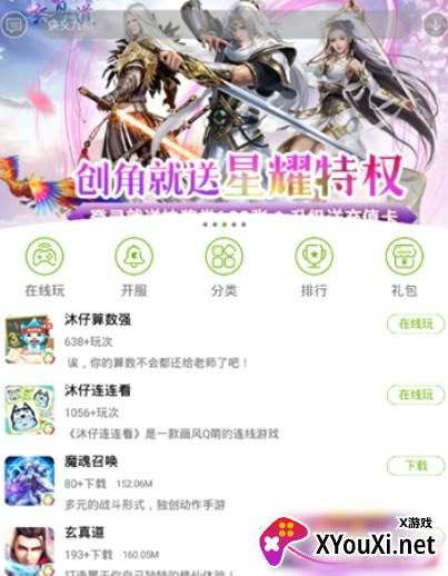 我去玩游戏盒APP手机版截图