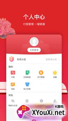 洛易行司机版截图