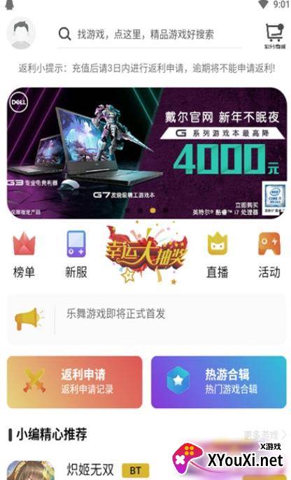 乐舞游戏盒子安卓版截图