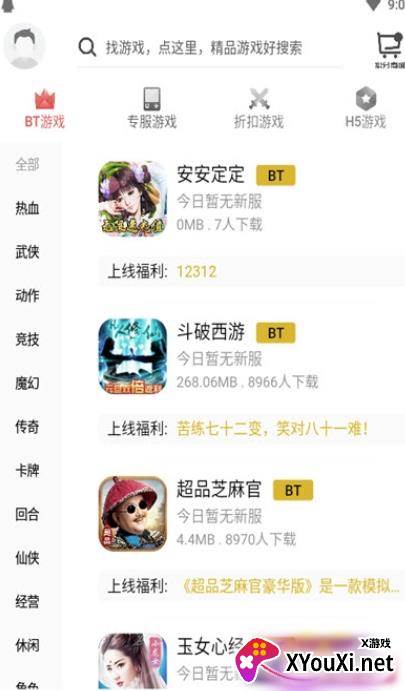 乐舞游戏盒子安卓版截图