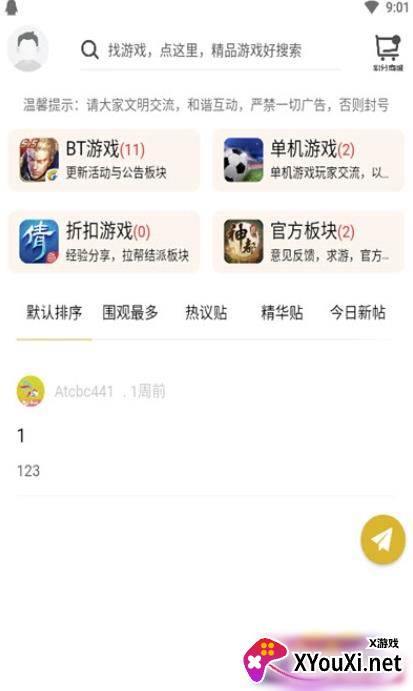 乐舞游戏盒子安卓版截图