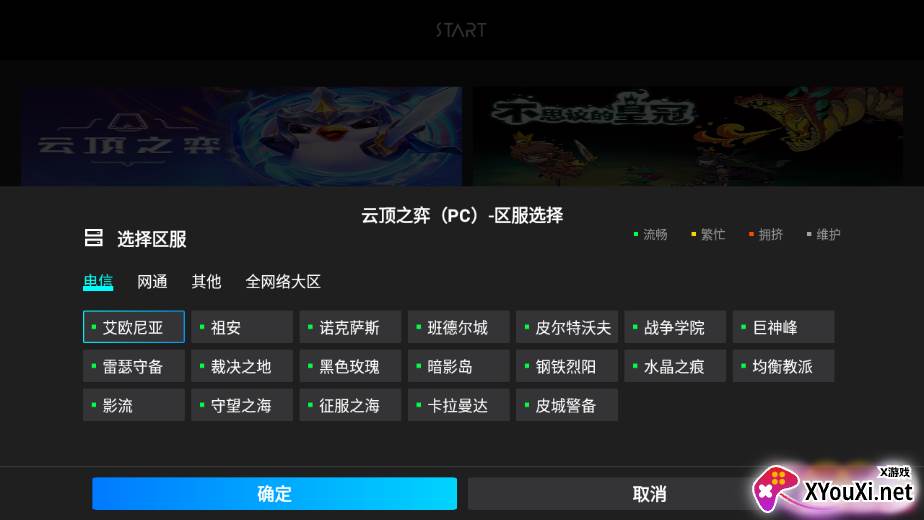 start云游戏tv体验版截图