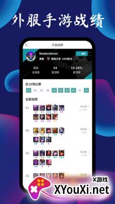 TFT云顶攻略助手截图
