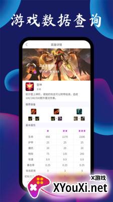 TFT云顶攻略助手截图