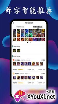 TFT云顶攻略助手截图