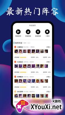 TFT云顶攻略助手截图