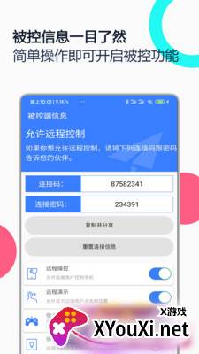 手机远程协助控制(oppo远程协助APP最新版)截图
