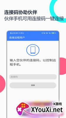 手机远程协助控制(oppo远程协助APP最新版)截图