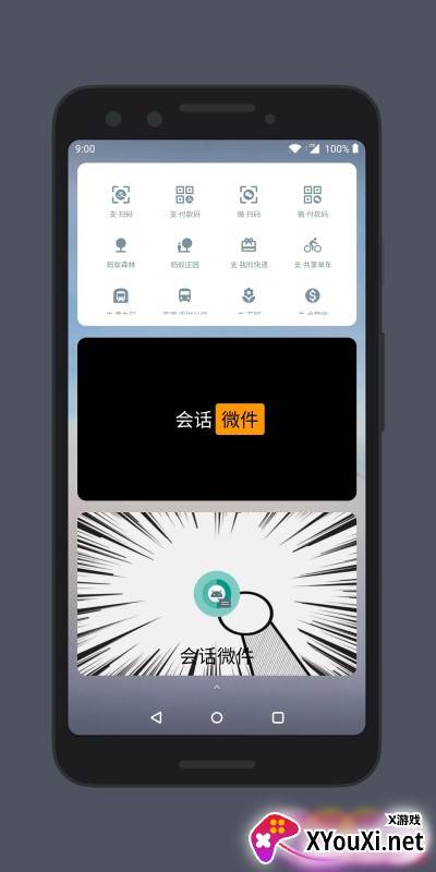 会话微件APP最新版截图