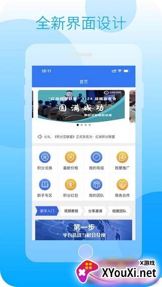 红战积分联盟2021最新版截图