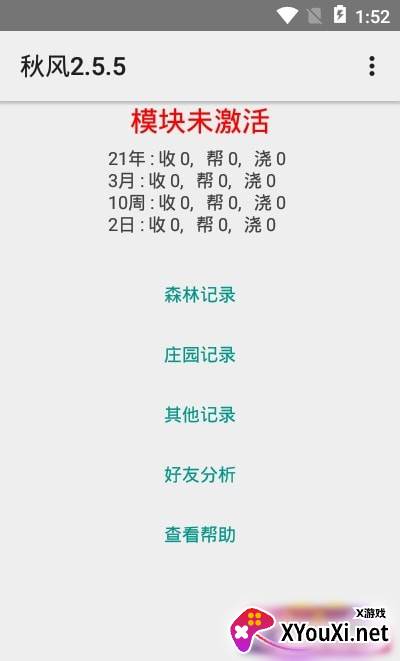 秋风2.5.5蚂蚁森林模块截图