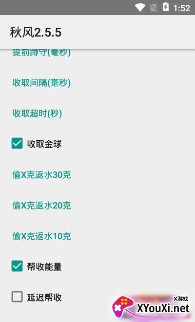 秋风2.5.5蚂蚁森林模块截图